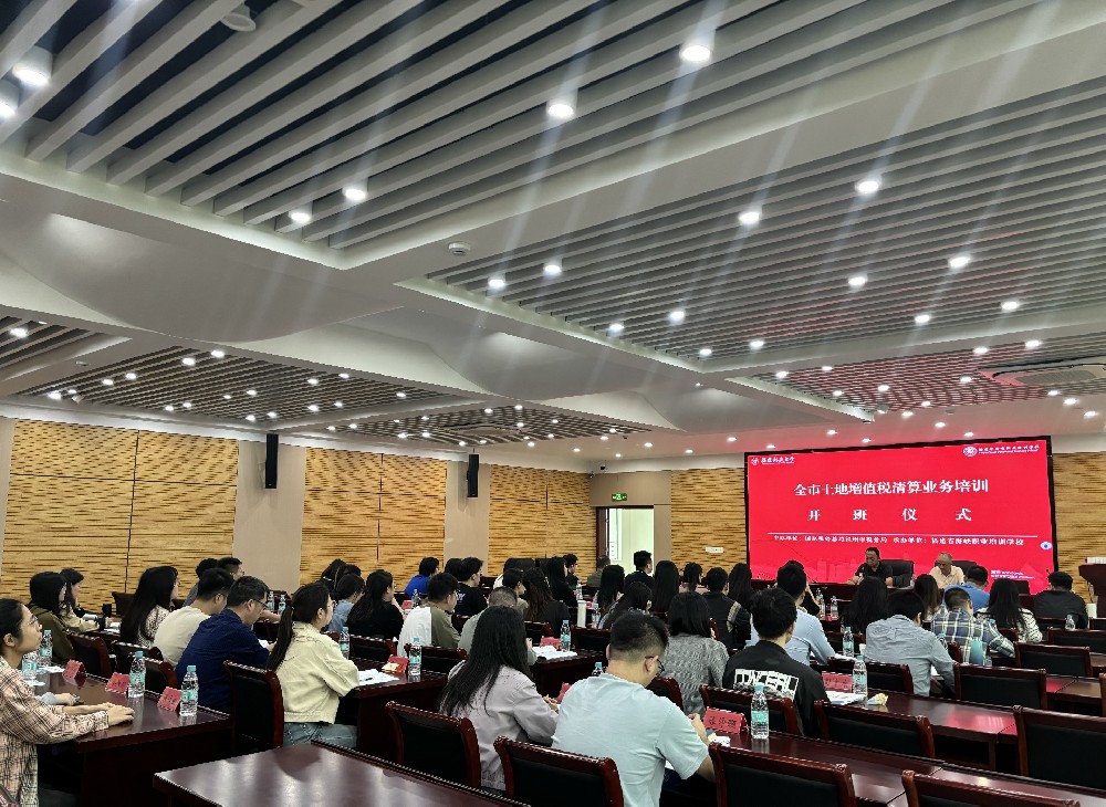 全市土地增值税清算业务培训